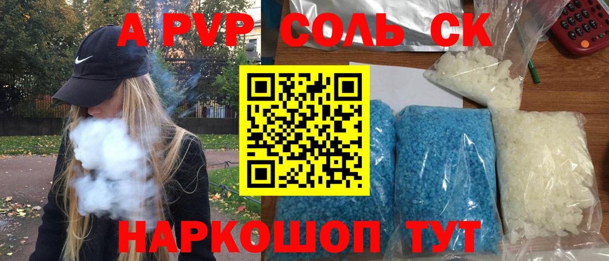 A PVP кристаллы  Вход с VPN  Alfa_PVP СК  наркота  Осинники 