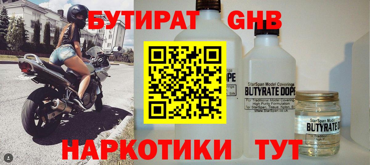 Осинники  БУТИРАТ бутик  Вход с VPN 