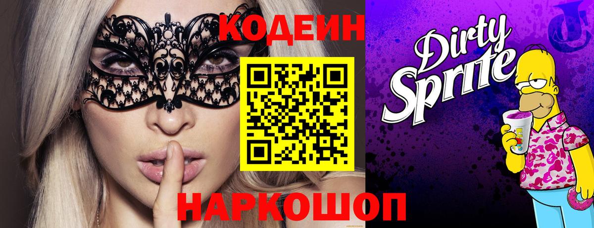 Codein Purple Drank Осинники