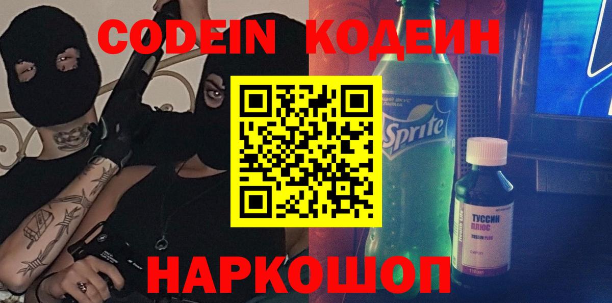 Кодеиновый сироп Lean напиток Lean (лин)  Кодеиновый сироп Lean напиток Lean (лин)  Вход с VPN  Осинники 