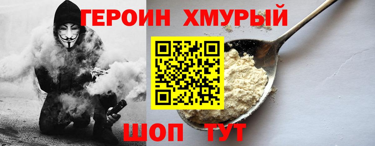 Осинники  ГЕРОИН  Вход с VPN  ГЕРОИН хмурый 