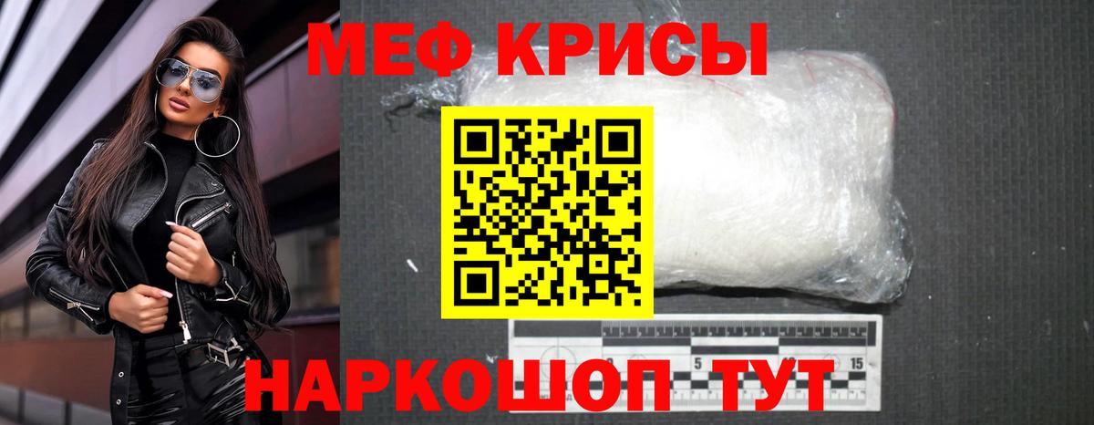 Меф мяу мяу  Осинники