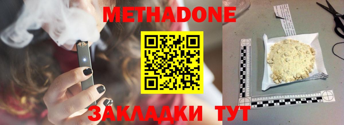 МЕТАДОН VHQ Осинники
