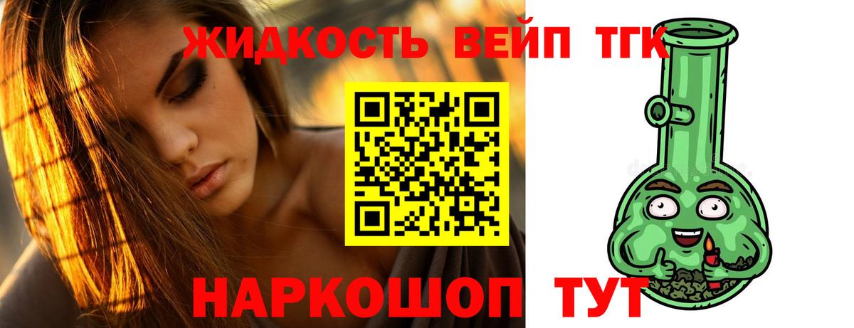 ТГК вейп Осинники